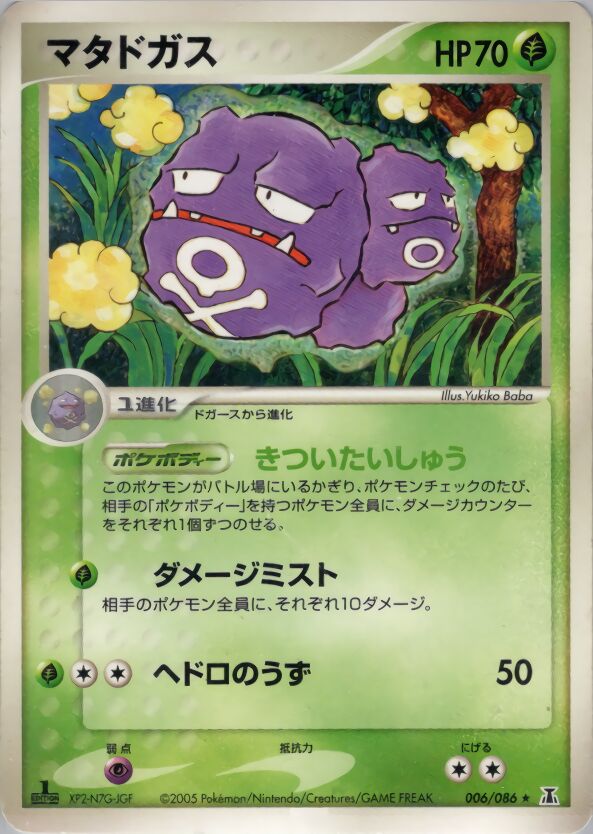 Weezing 006/86 — Holon Research Tower (Japanese Pokémon TCG card)