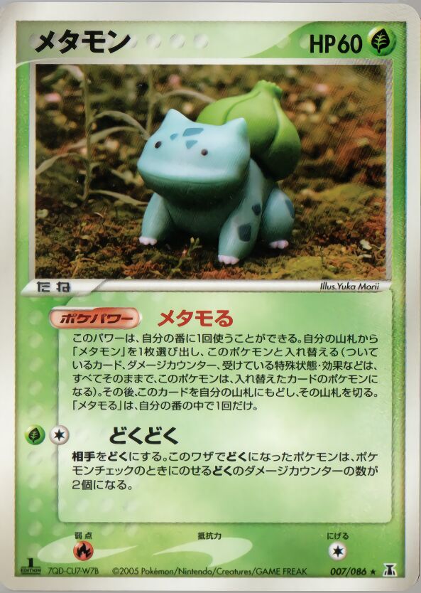 Ditto 007/86 — Holon Research Tower (Japanese Pokémon TCG card)