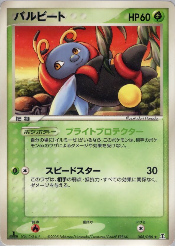 Volbeat 008/86 — Holon Research Tower (Japanese Pokémon TCG card)
