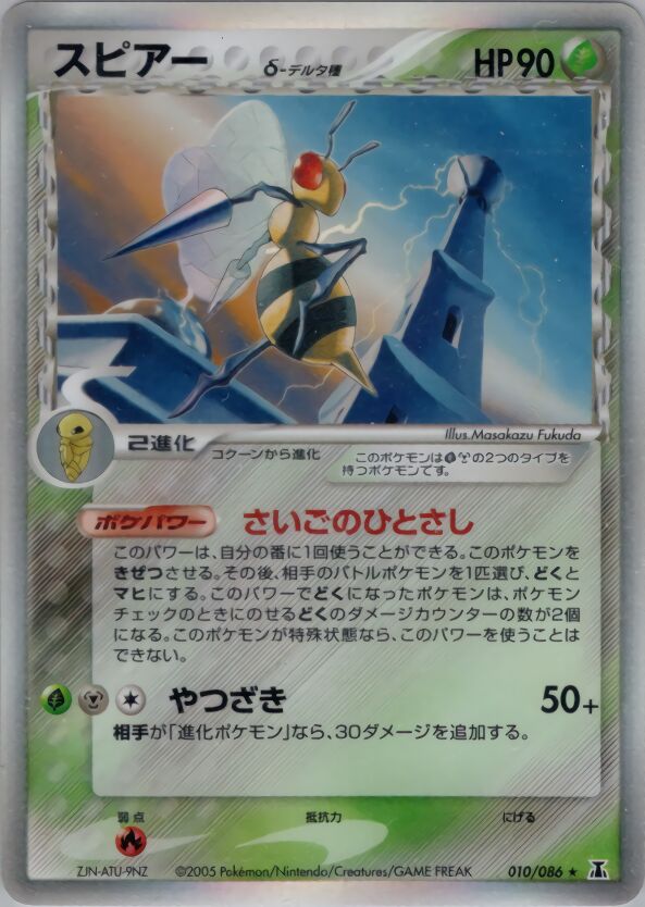 Beedrill 010/86 — Holon Research Tower (Japanese Pokémon TCG card)