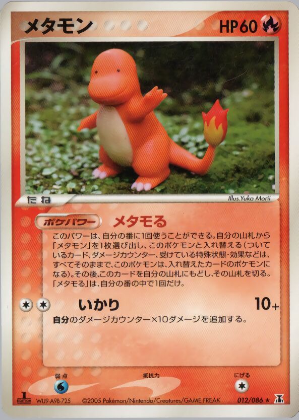 Ditto 012/86 — Holon Research Tower (Japanese Pokémon TCG card)