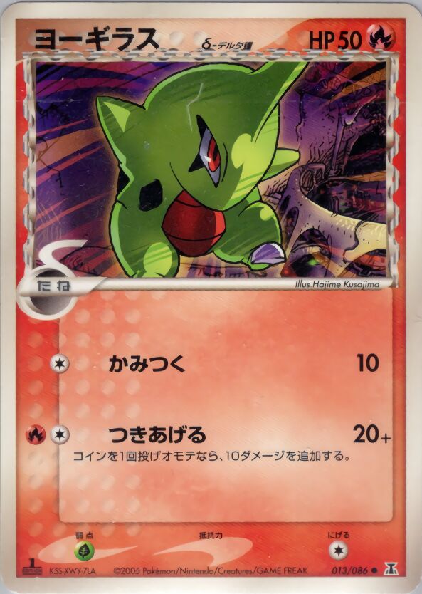 Larvitar 013/86 — Holon Research Tower (Japanese Pokémon TCG card)