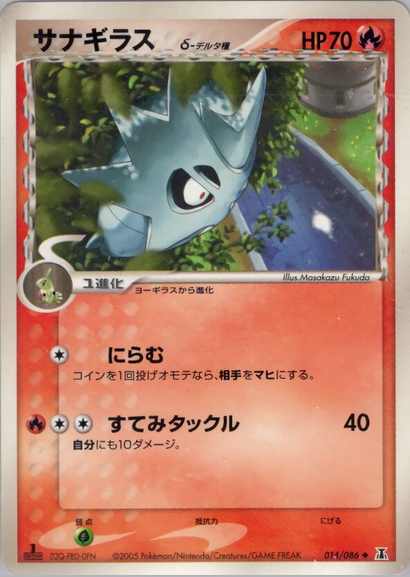 Pupitar 014/86 — Holon Research Tower (Japanese Pokémon TCG card)