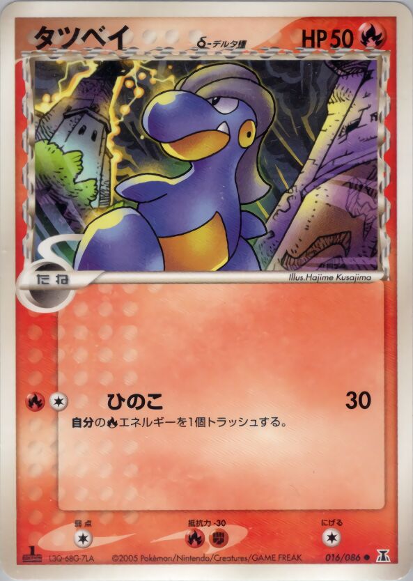 Bagon 016/86 — Holon Research Tower (Japanese Pokémon TCG card)