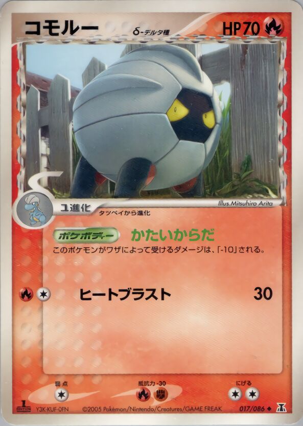 Shelgon 017/86 — Holon Research Tower (Japanese Pokémon TCG card)