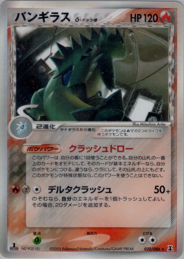 Tyranitar 020/86 — Holon Research Tower (Japanese Pokémon TCG card)