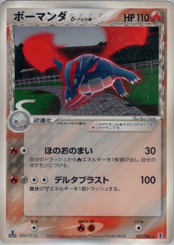Salamence 021/86 — Holon Research Tower (Japanese Pokémon TCG card)