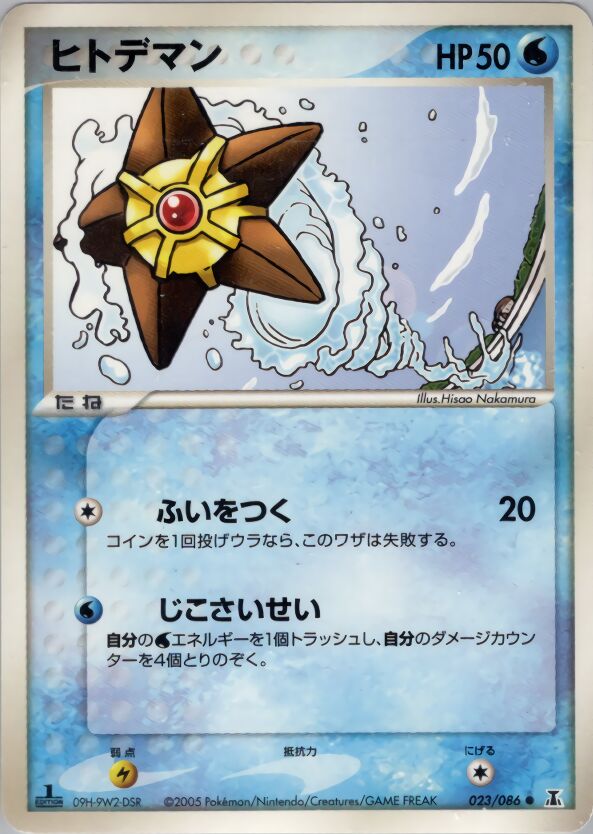 Staryu 023/86 — Holon Research Tower (Japanese Pokémon TCG card)