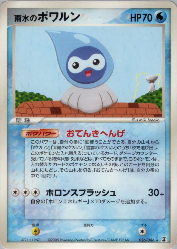 Rain Castform 026/86 — Holon Research Tower (Japanese Pokémon TCG card)