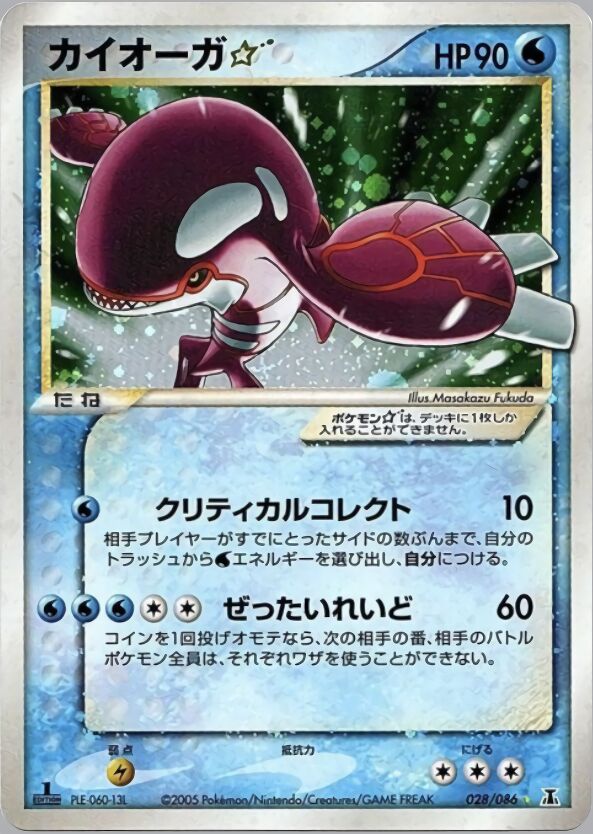 Kyogre ☆ 028/86 — Holon Research Tower (Japanese Pokémon TCG card)