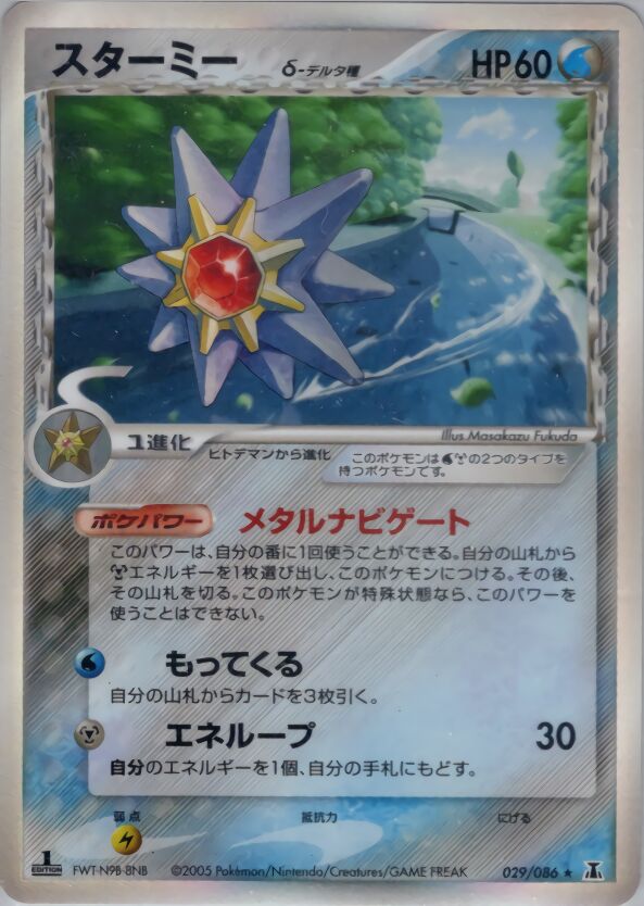 Starmie 029/86 — Holon Research Tower (Japanese Pokémon TCG card)