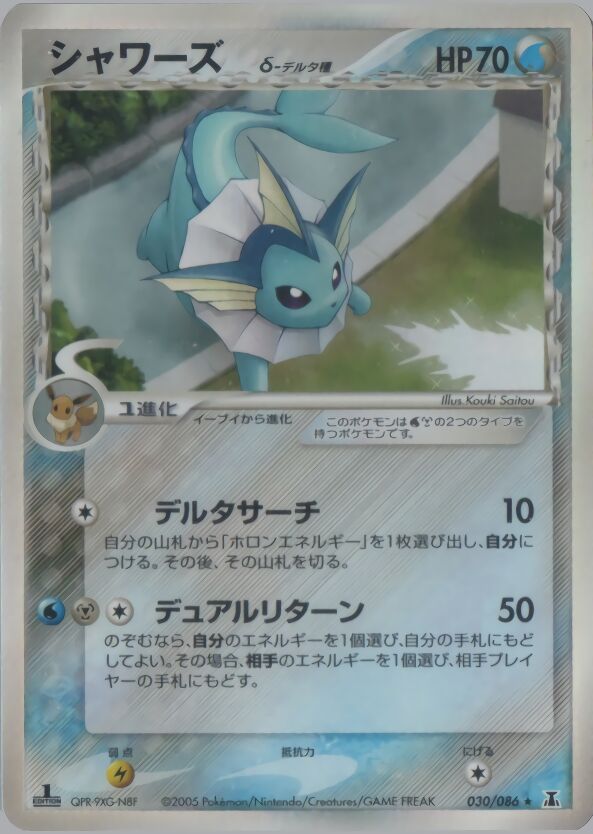 Vaporeon 030/86 — Holon Research Tower (Japanese Pokémon TCG card)