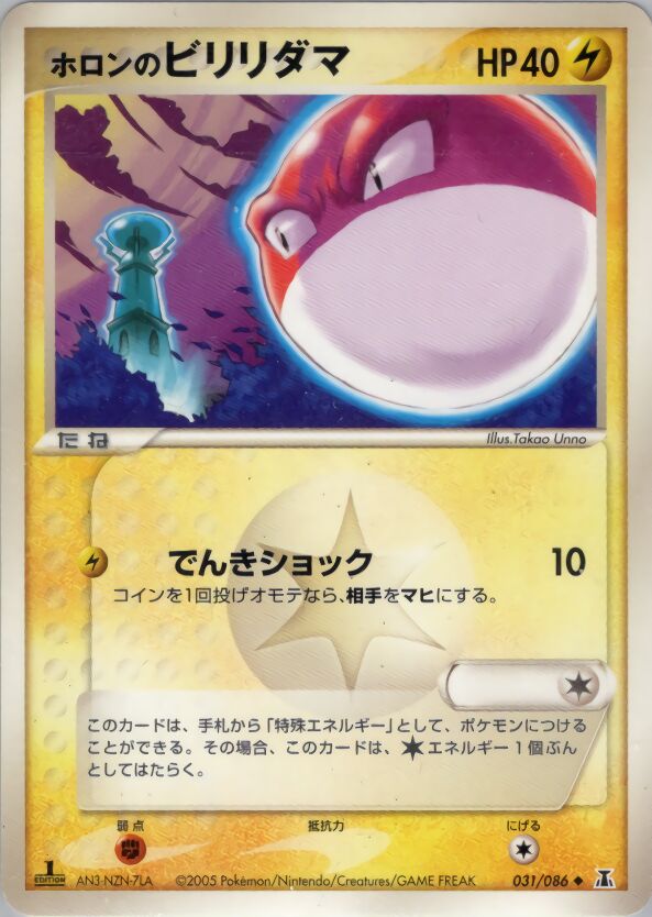 Holon's Voltorb 031/86 — Holon Research Tower (Japanese Pokémon TCG card)