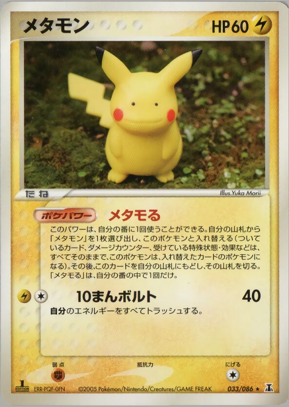 Ditto 033/86 — Holon Research Tower (Japanese Pokémon TCG card)