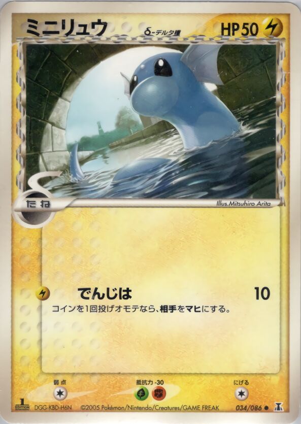 Dratini 034/86 — Holon Research Tower (Japanese Pokémon TCG card)