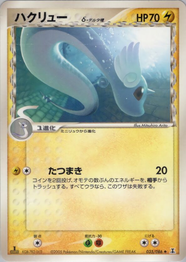 Dragonair 035/86 — Holon Research Tower (Japanese Pokémon TCG card)