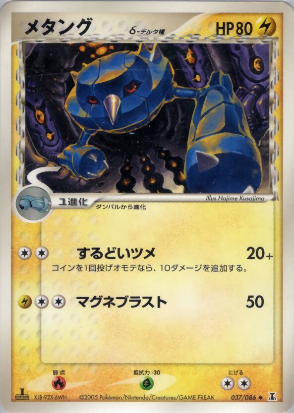 Metang 037/86 — Holon Research Tower (Japanese Pokémon TCG card)