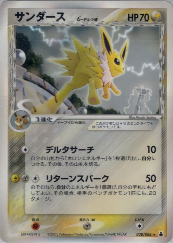 Jolteon 038/86 — Holon Research Tower (Japanese Pokémon TCG card)