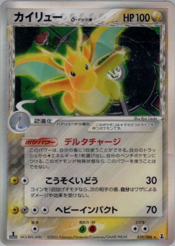 Dragonite 039/86 — Holon Research Tower (Japanese Pokémon TCG card)