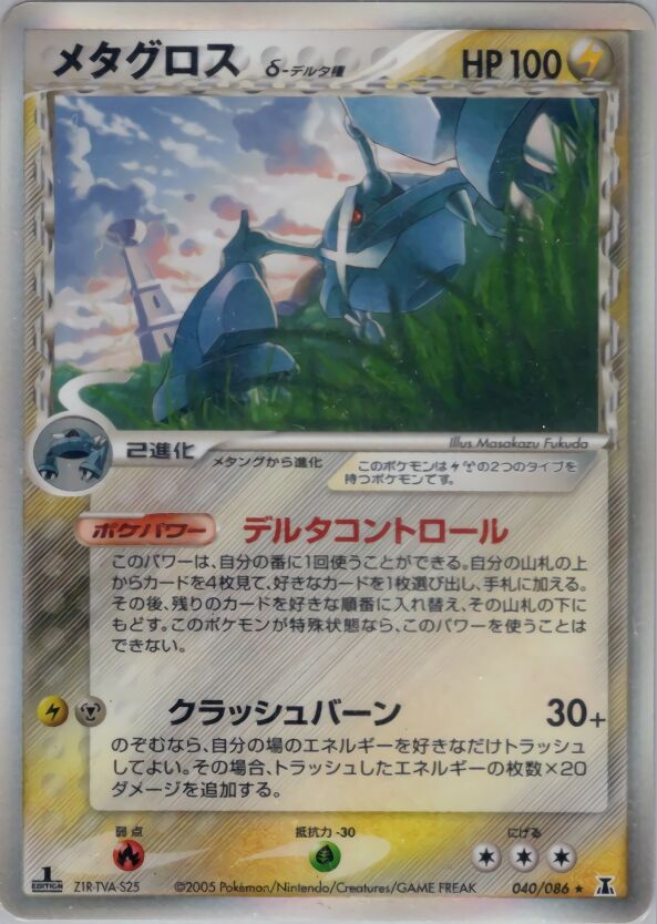 Metagross 040/86 — Holon Research Tower (Japanese Pokémon TCG card)