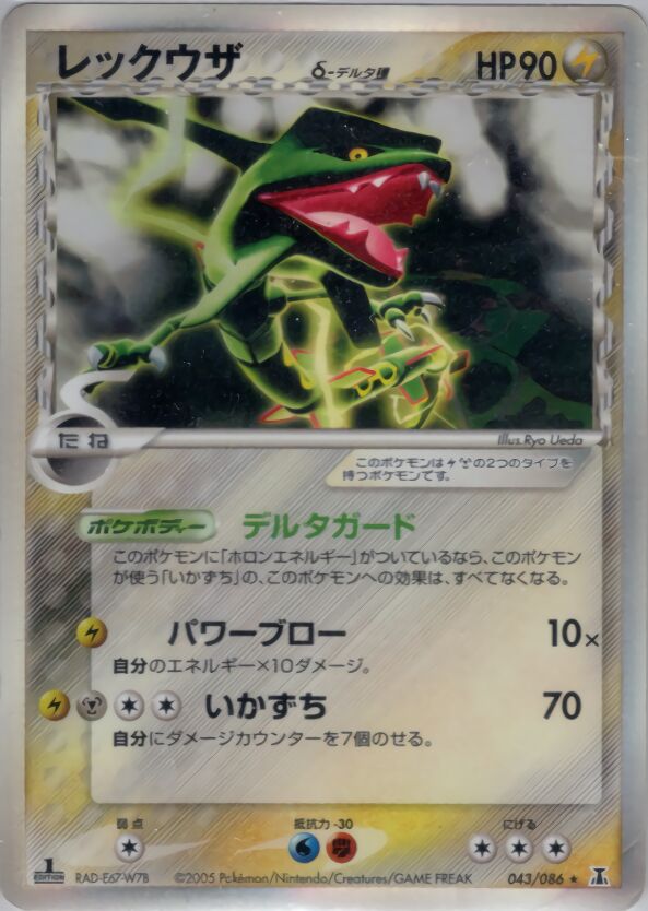 Rayquaza 043/86 — Holon Research Tower (Japanese Pokémon TCG card)