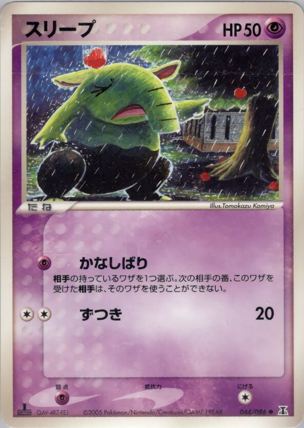 Drowzee 044/86 — Holon Research Tower (Japanese Pokémon TCG card)