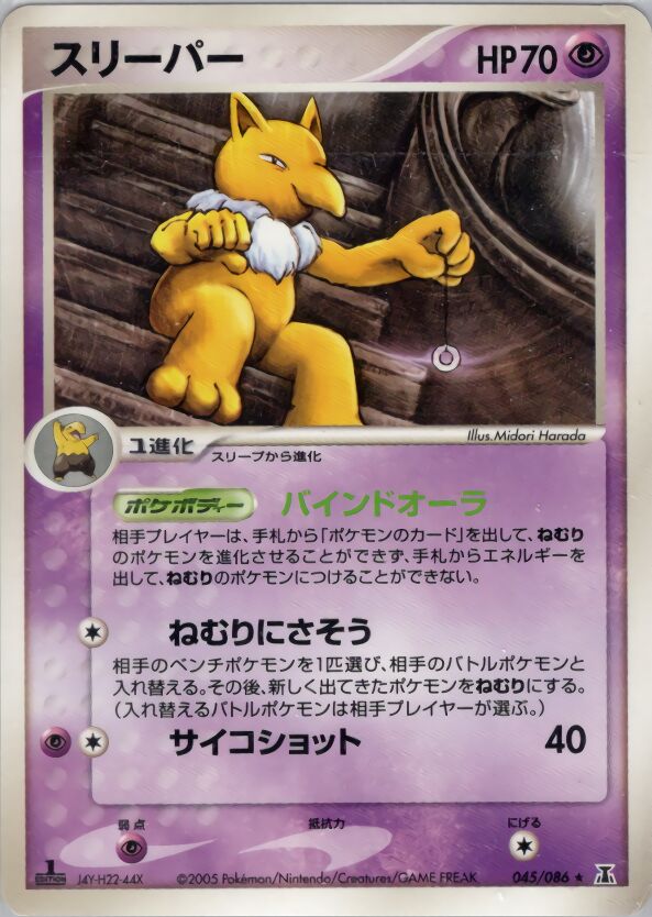 Hypno 045/86 — Holon Research Tower (Japanese Pokémon TCG card)