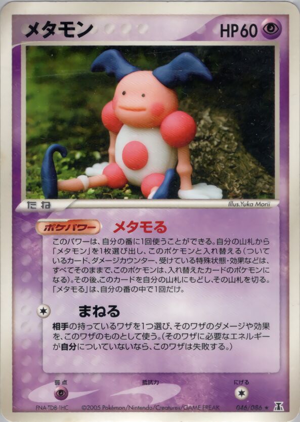 Ditto 046/86 — Holon Research Tower (Japanese Pokémon TCG card)