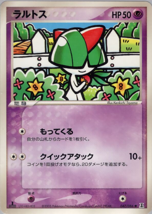 Ralts 047/86 — Holon Research Tower (Japanese Pokémon TCG card)