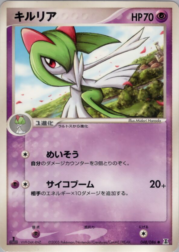 Kirlia 048/86 — Holon Research Tower (Japanese Pokémon TCG card)