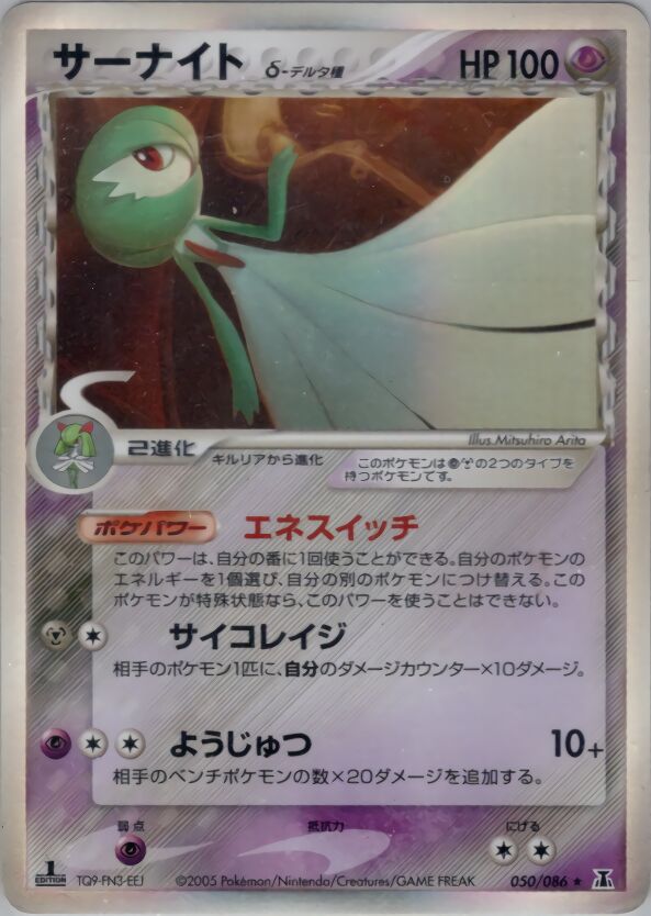 Gardevoir 050/86 — Holon Research Tower (Japanese Pokémon TCG card)