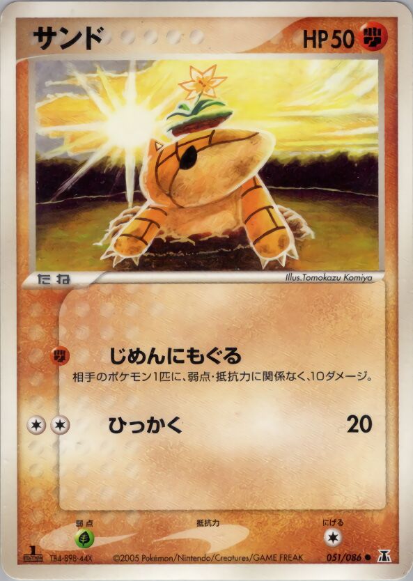 Sandshrew 051/86 — Holon Research Tower (Japanese Pokémon TCG card)