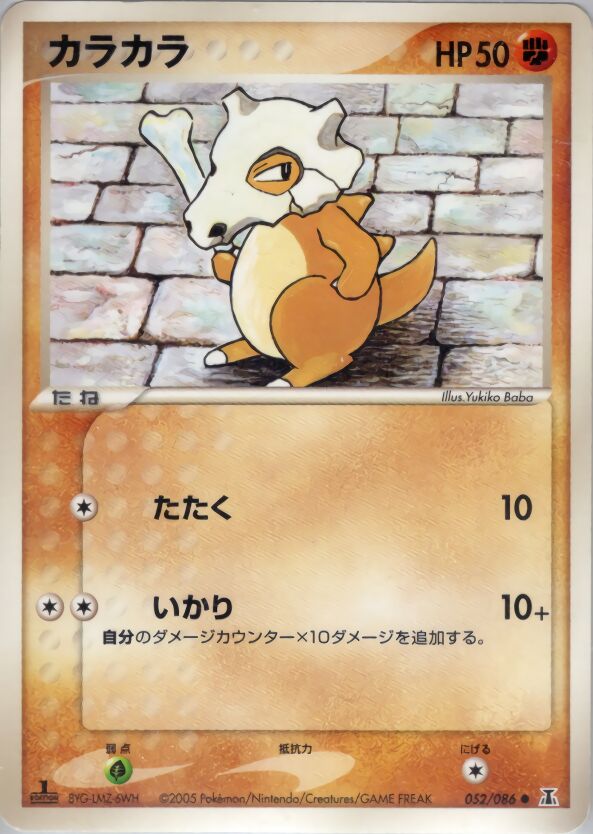 Cubone 052/86 — Holon Research Tower (Japanese Pokémon TCG card)