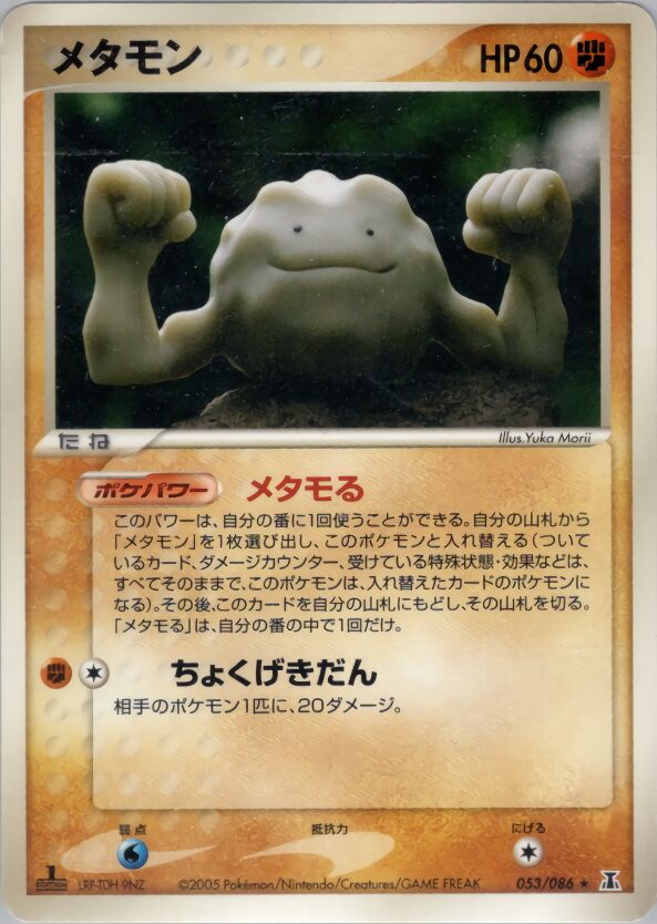 Ditto 053/86 — Holon Research Tower (Japanese Pokémon TCG card)