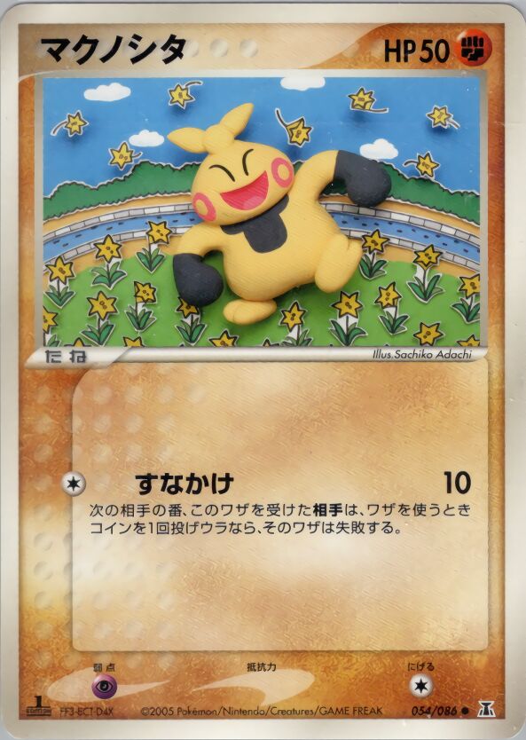 Makuhita 054/86 — Holon Research Tower (Japanese Pokémon TCG card)
