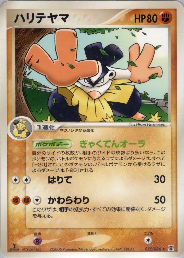 Hariyama 055/86 — Holon Research Tower (Japanese Pokémon TCG card)