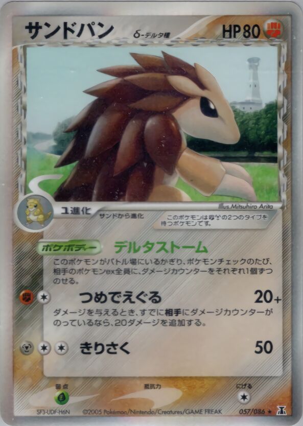 Sandslash 057/86 — Holon Research Tower (Japanese Pokémon TCG card)