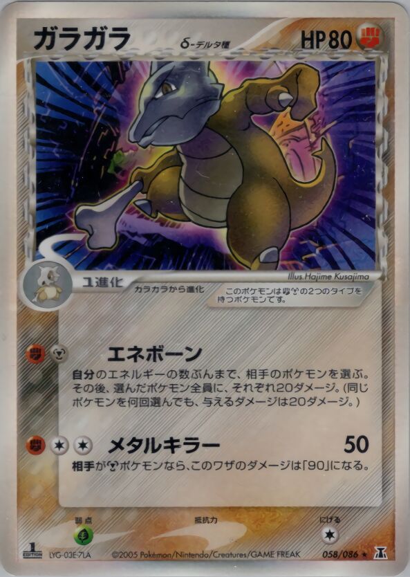 Marowak 058/86 — Holon Research Tower (Japanese Pokémon TCG card)
