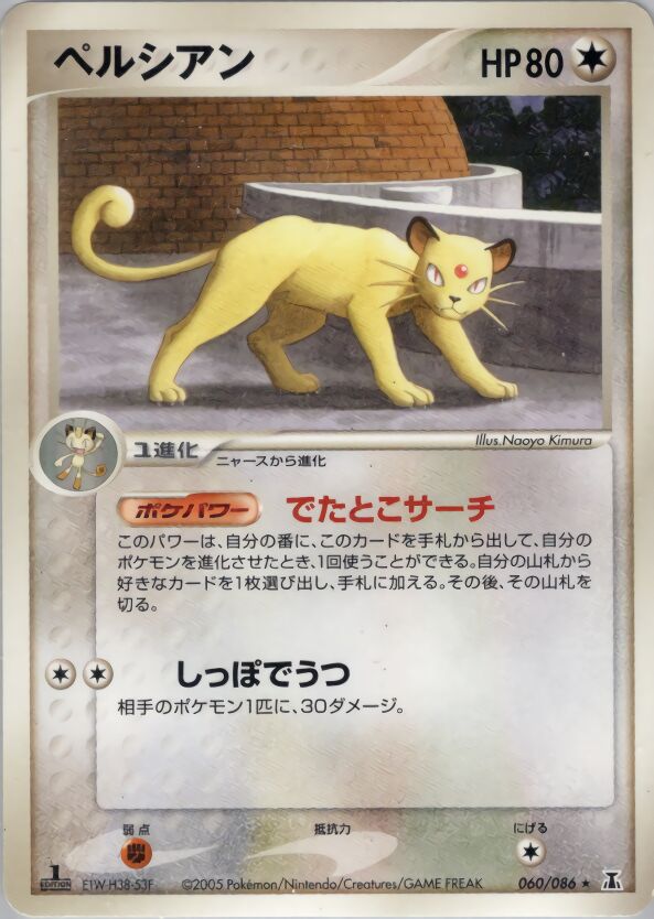 Persian 060/86 — Holon Research Tower (Japanese Pokémon TCG card)