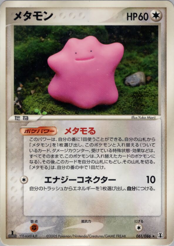 Ditto 061/86 — Holon Research Tower (Japanese Pokémon TCG card)