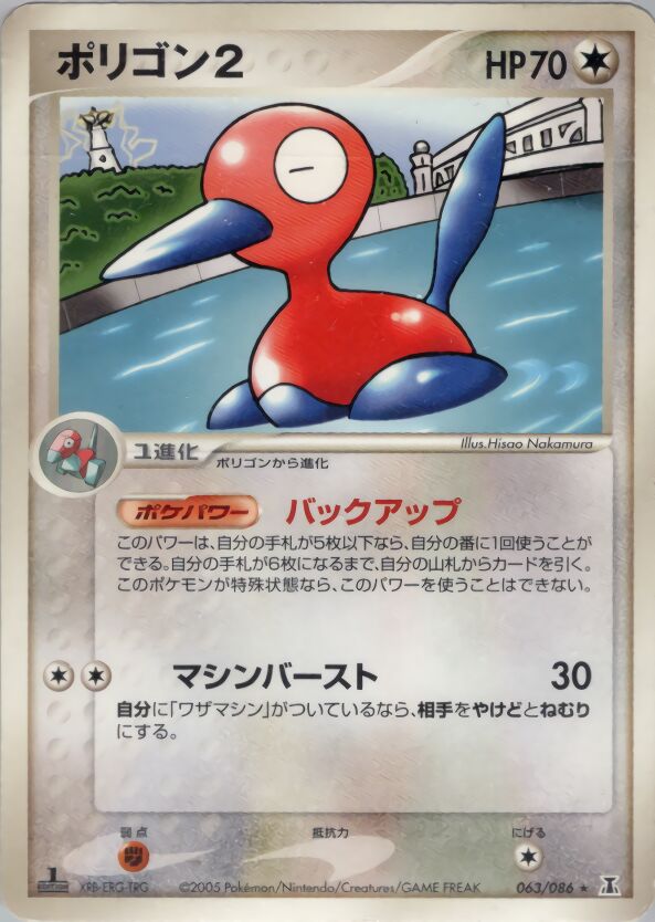 Porygon2 063/86 — Holon Research Tower (Japanese Pokémon TCG card)