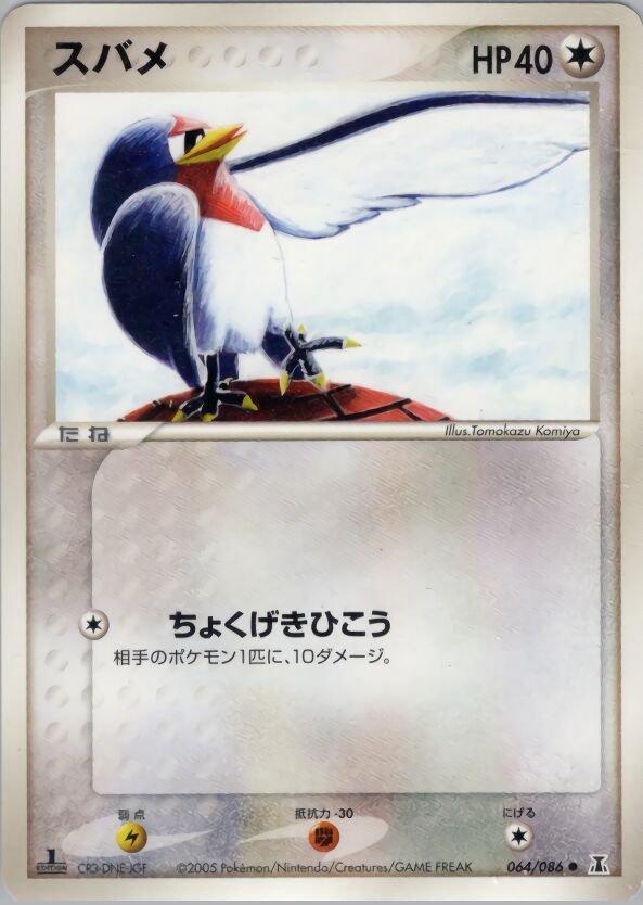 Taillow 064/86 — Holon Research Tower (Japanese Pokémon TCG card)