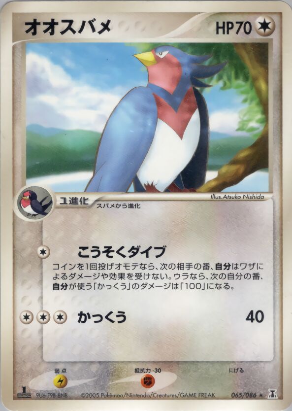 Swellow 065/86 — Holon Research Tower (Japanese Pokémon TCG card)