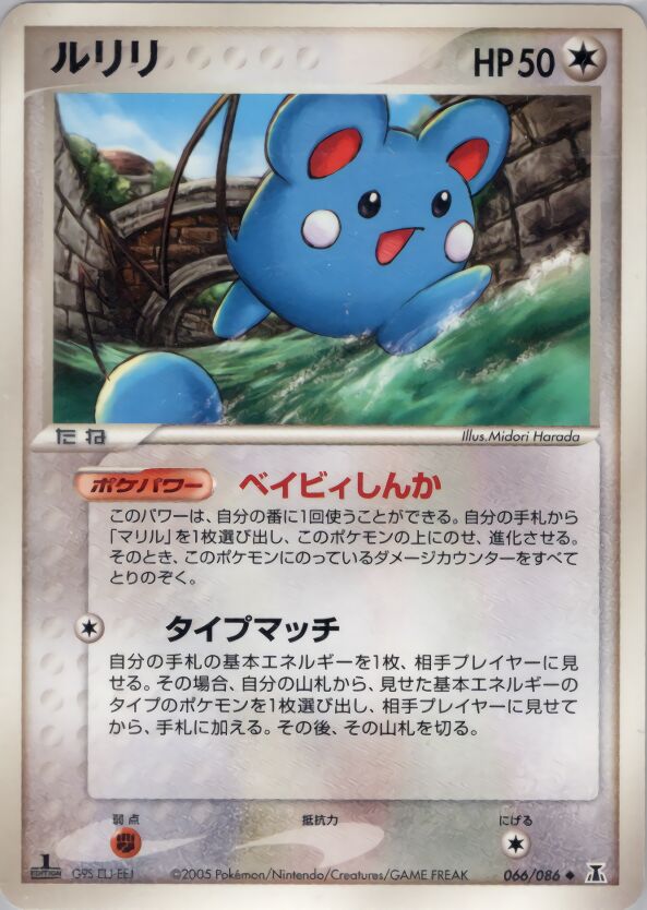 Azurill 066/86 — Holon Research Tower (Japanese Pokémon TCG card)