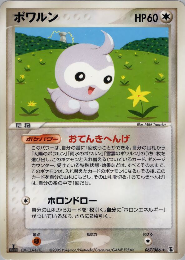 Castform 067/86 — Holon Research Tower (Japanese Pokémon TCG card)