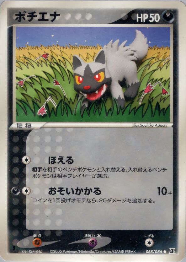 Poochyena 068/86 — Holon Research Tower (Japanese Pokémon TCG card)