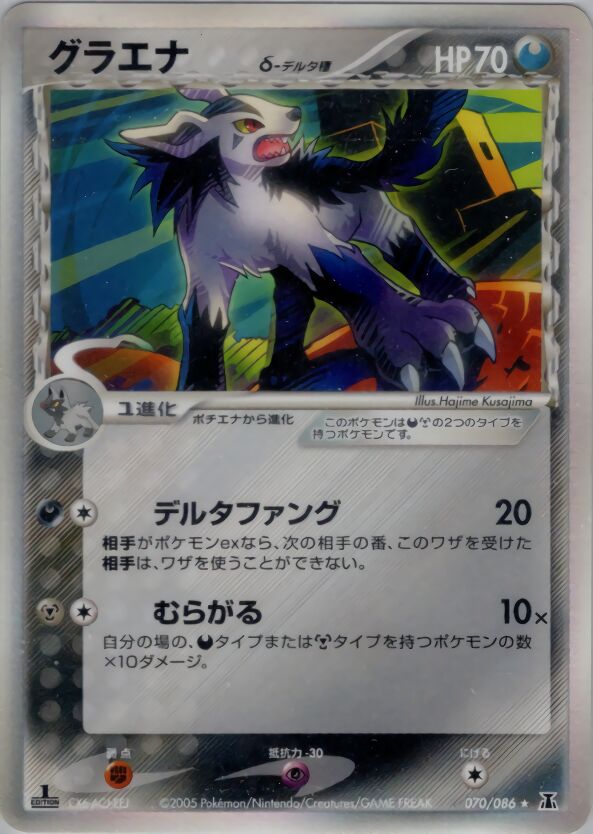 Mightyena 070/86 — Holon Research Tower (Japanese Pokémon TCG card)