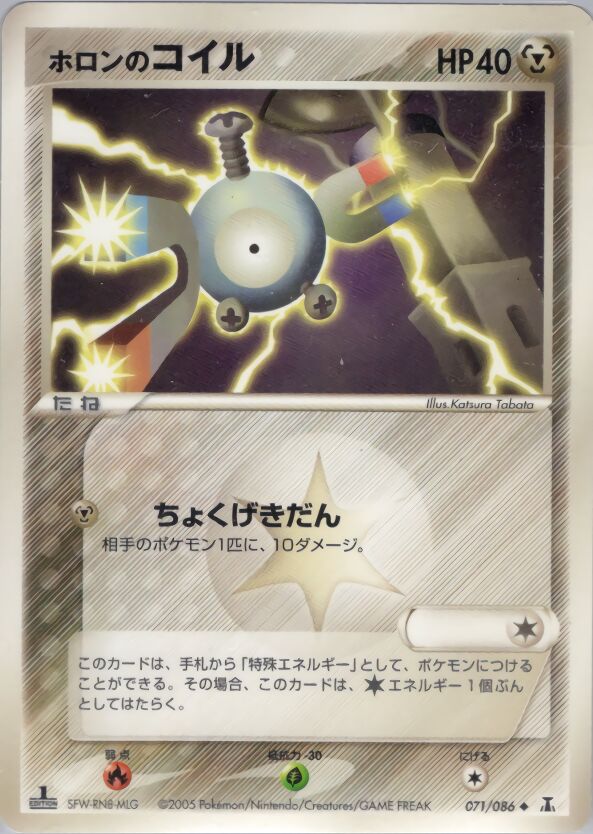 Holon's Magnemite 071/86 — Holon Research Tower (Japanese Pokémon TCG card)