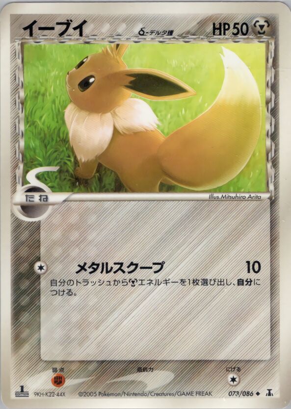 Eevee 073/86 — Holon Research Tower (Japanese Pokémon TCG card)