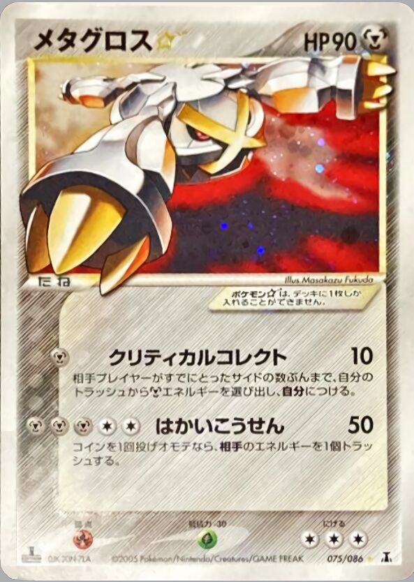 Metagross ☆ 075/86 — Holon Research Tower (Japanese Pokémon TCG card)